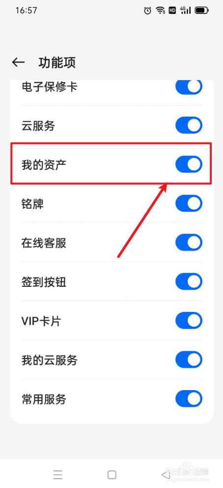 我的OPPO如何打开我的资产