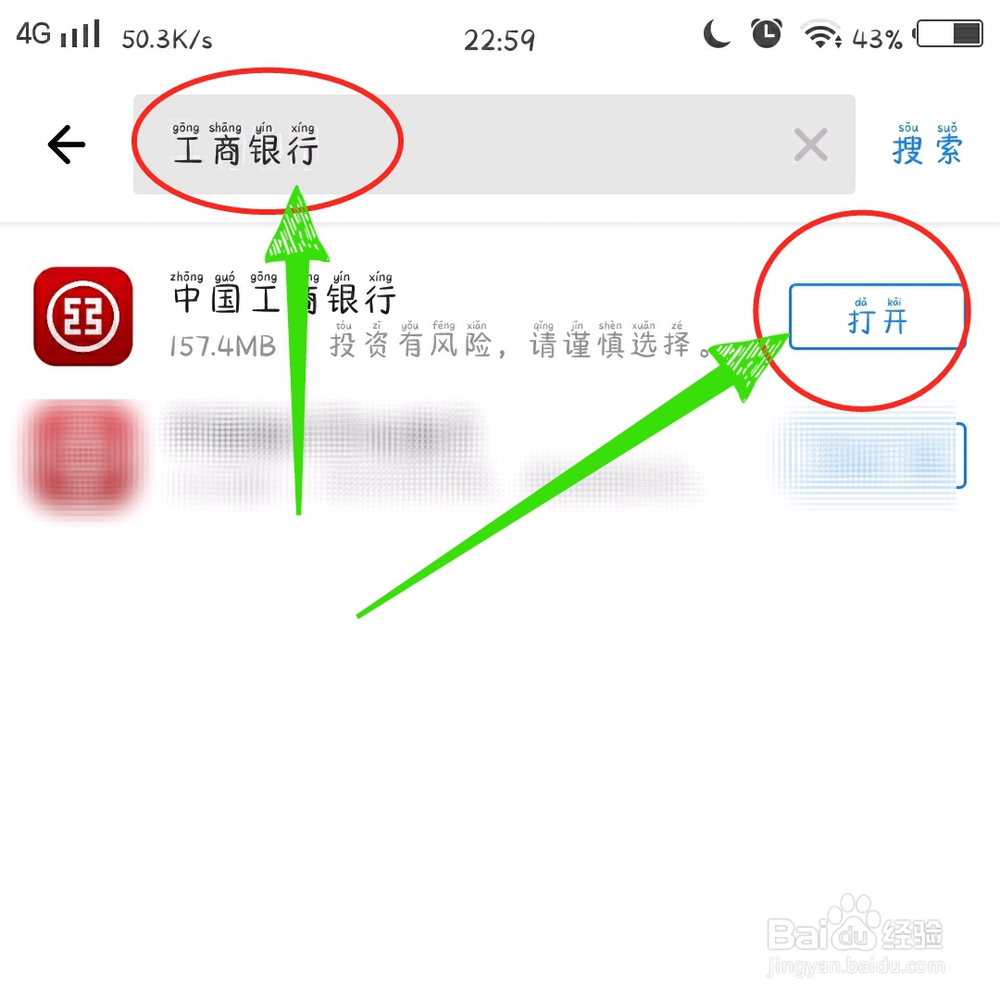 中国工商银行手机银行怎样用卡号登录