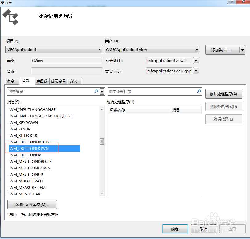 如何为MFC模板某类添加应用函数