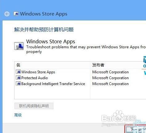 Windows8宝典:应用商城下载程序错误的问题