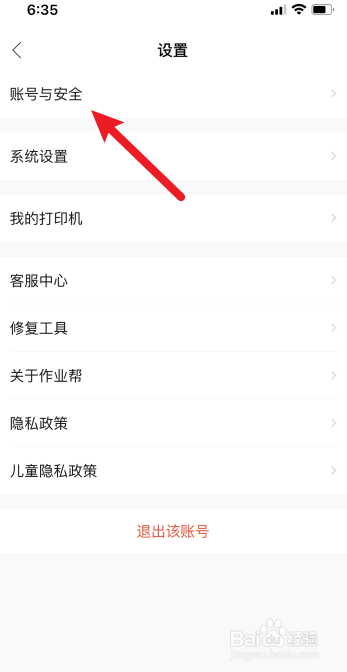 作业帮怎么更换绑定手机号