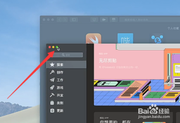 Mac系统如何分屏