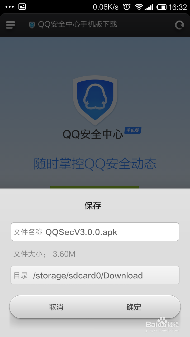 最新QQ如何修改密码