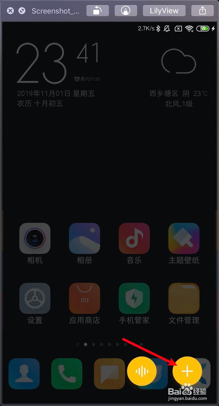 小米MIUI11怎么打开全局快捷待办