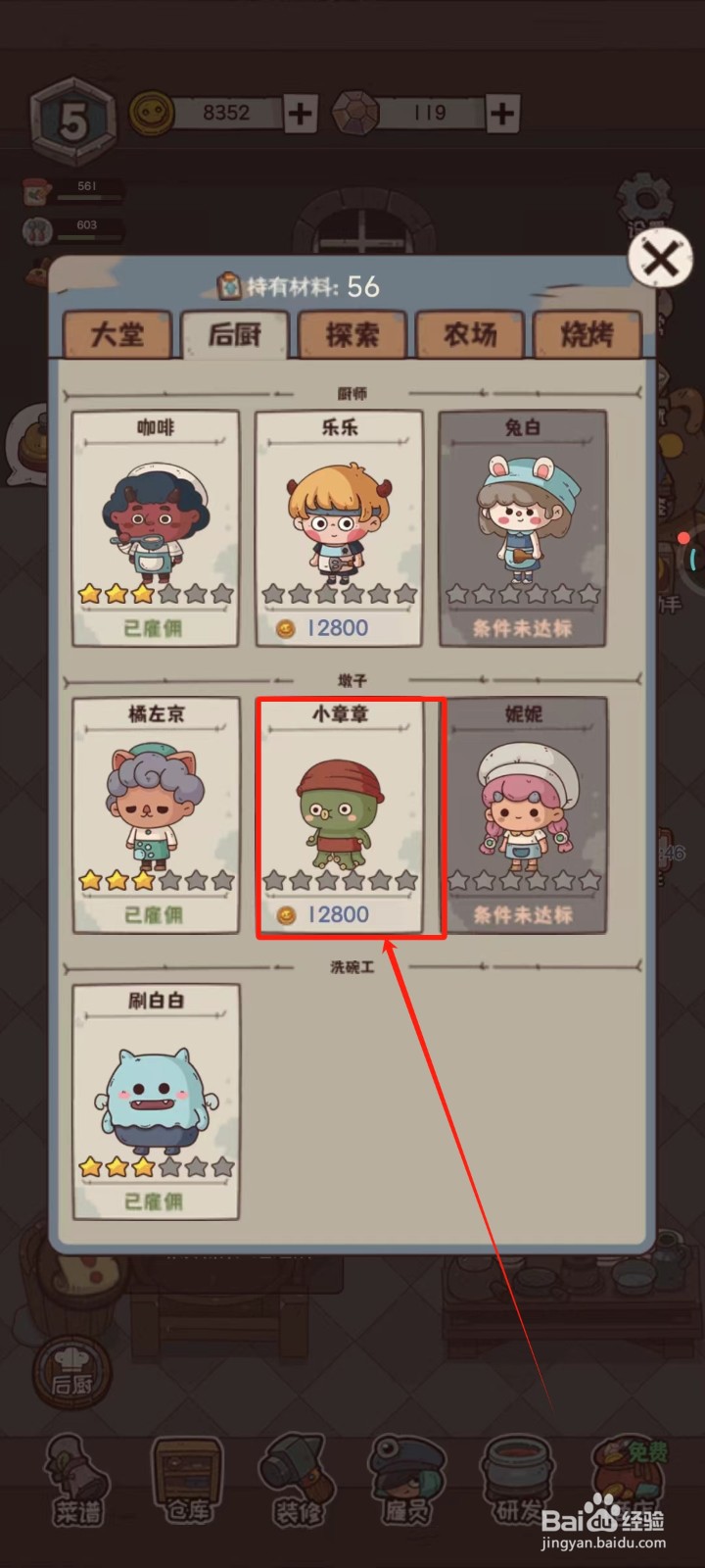 怪可爱的店中怎样雇佣小章章