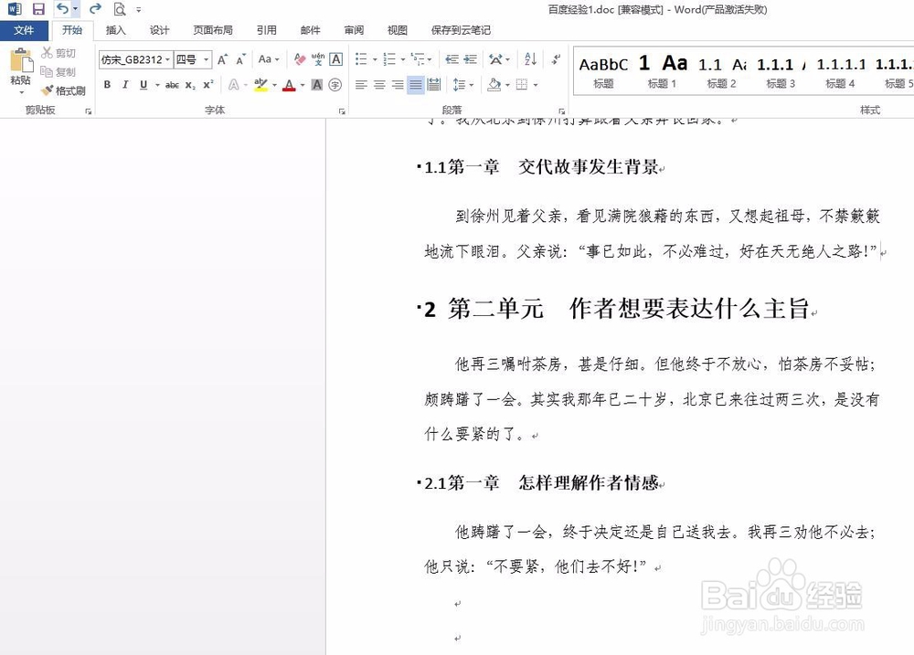 如何在word中添加空白页