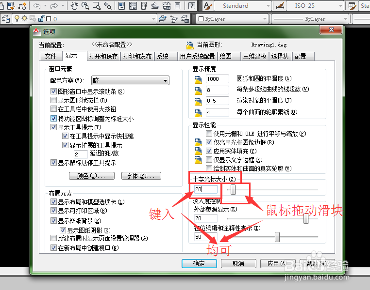 CAD鼠标字光标太小或太大怎么办