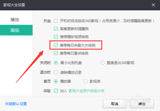 360影视热剧大片怎么打开推送功能