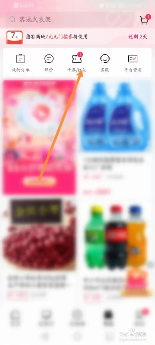 西瓜视频怎样查看获取到购物红包