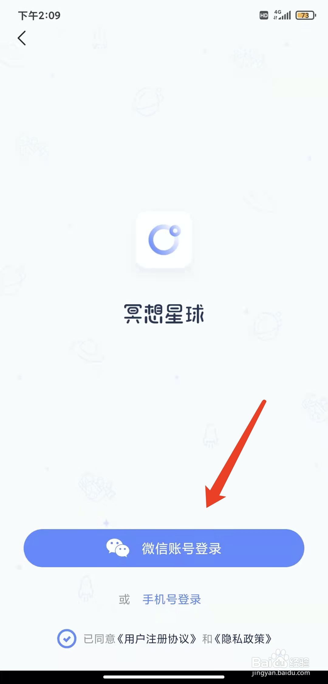 手机冥想星球app怎样退出登录状态