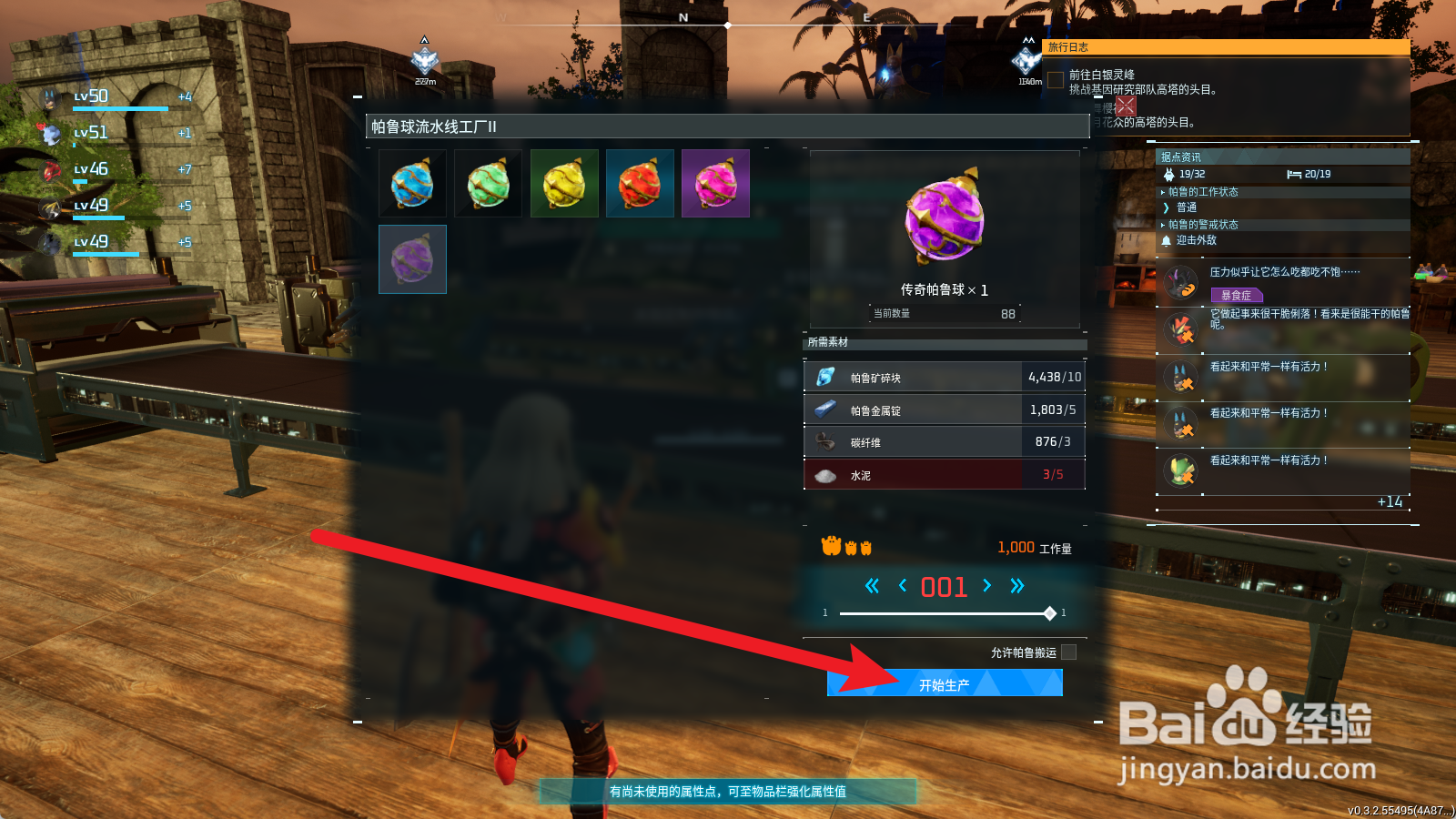 幻兽帕鲁怎么获得传奇帕鲁球