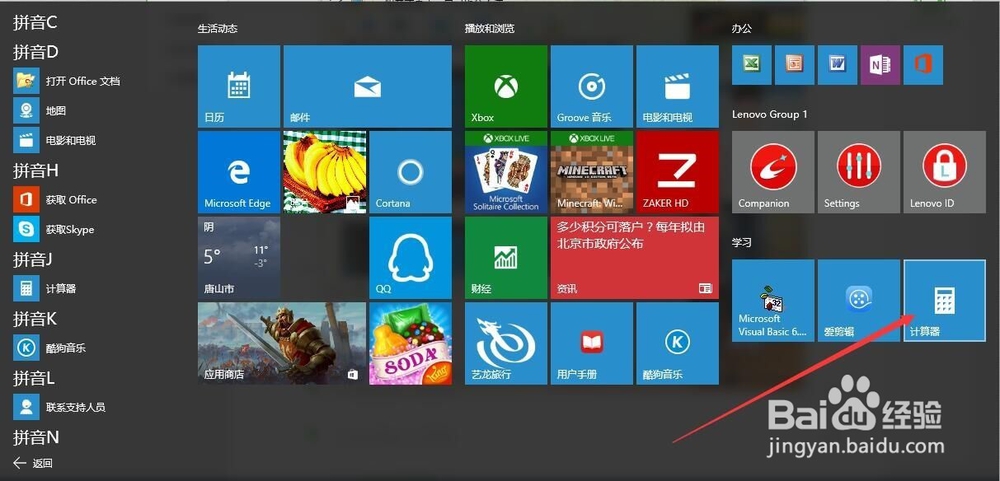 如何整理win10的开始菜单