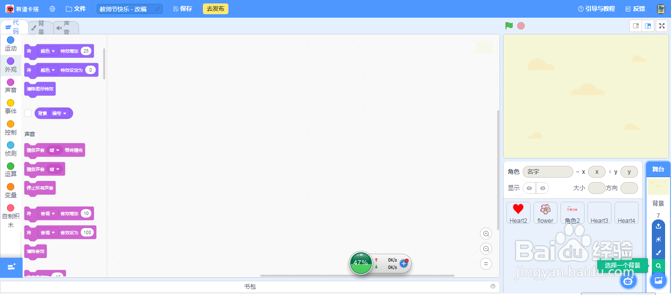 在scratch3.0中如何用克隆方式绘制教师节贺卡
