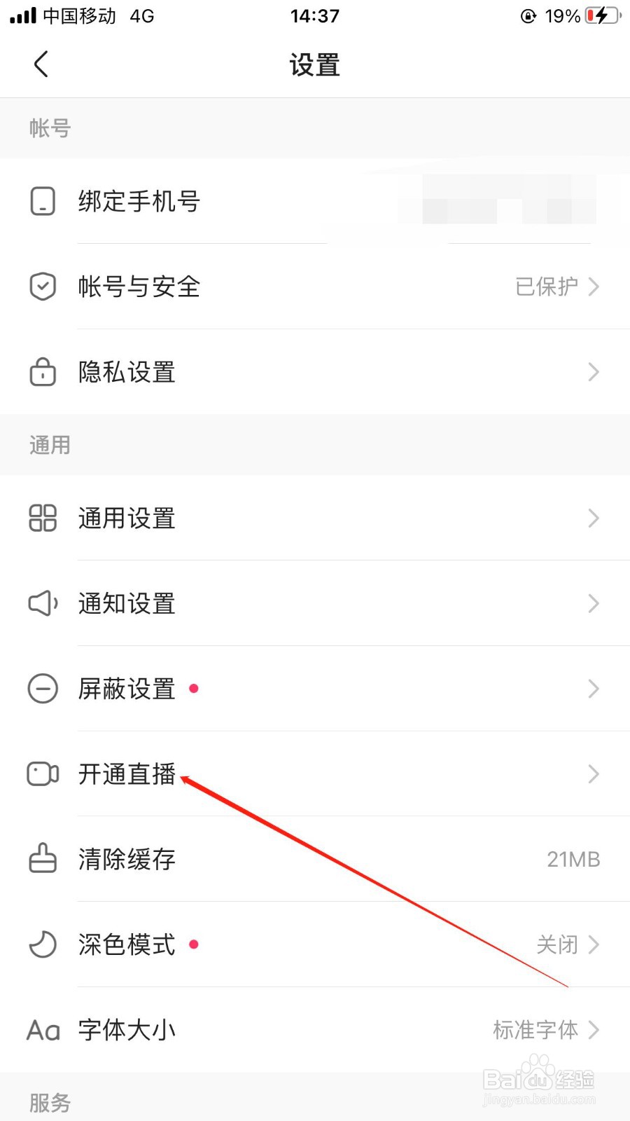 快手怎样开通直播？