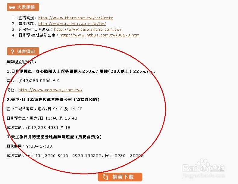 【暑假自助游】如何通过携程订购台湾自助游