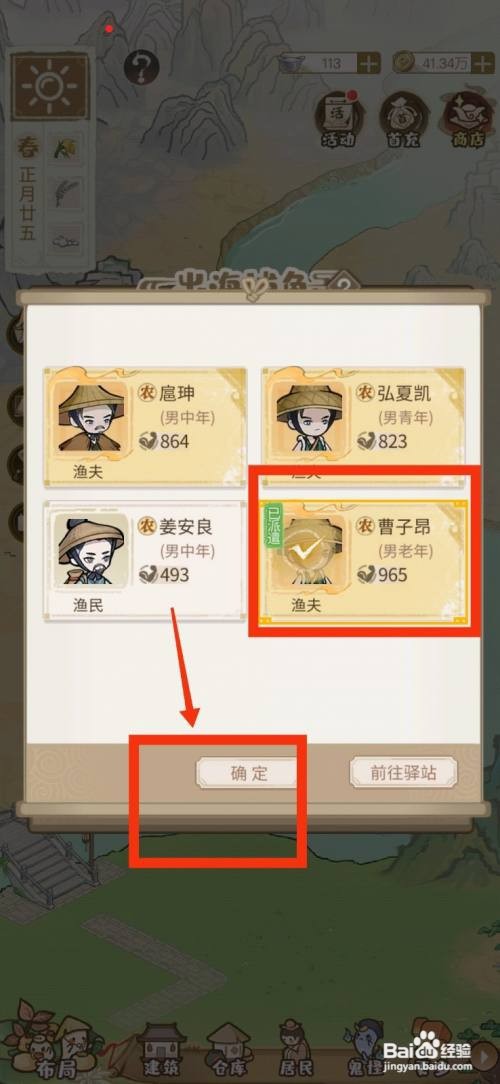 解忧小村落如何派遣码头渔民