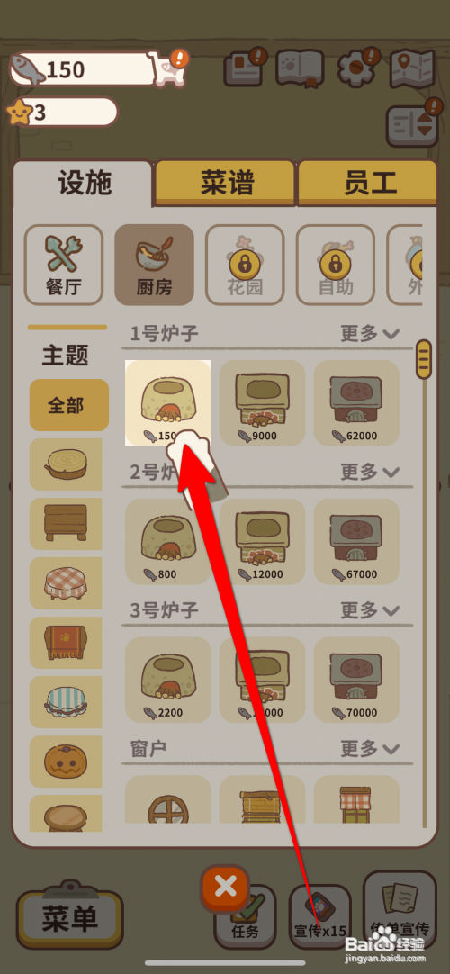 动物餐厅获取小石灶怎么做