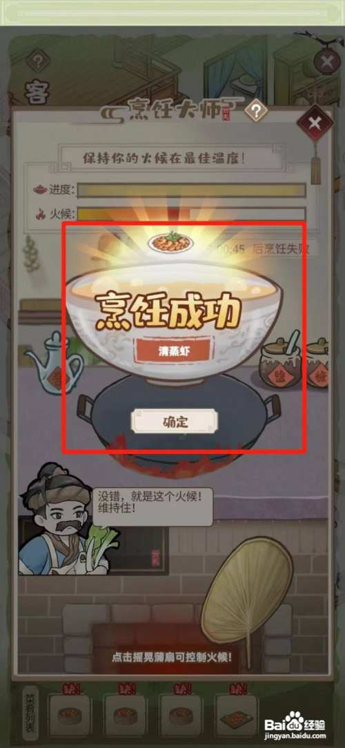 解忧小村落如何获得清蒸虾