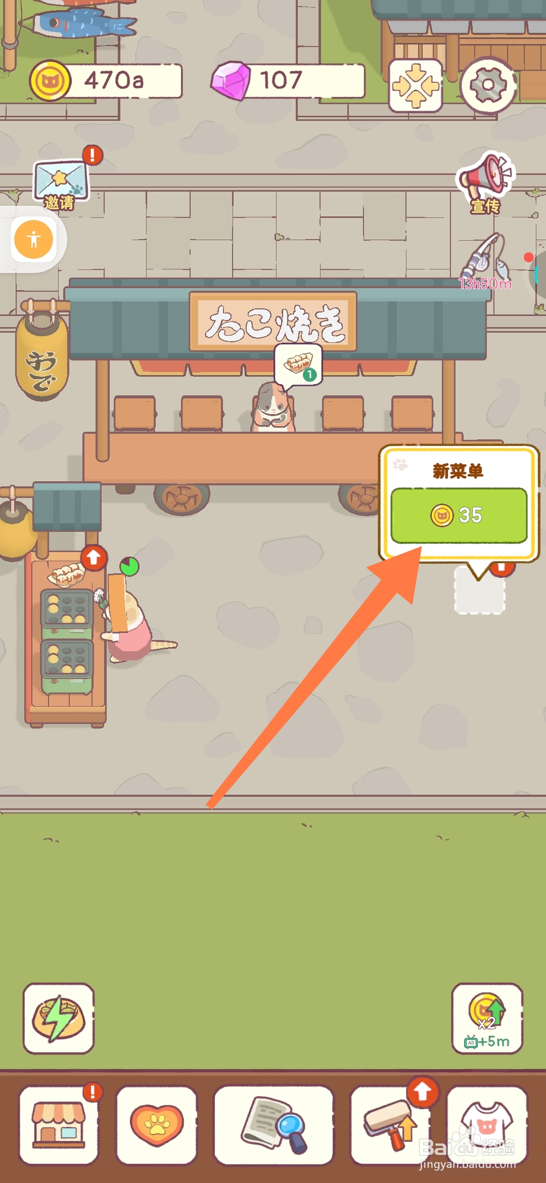 猫咪零食吧如何解锁上架关东煮？