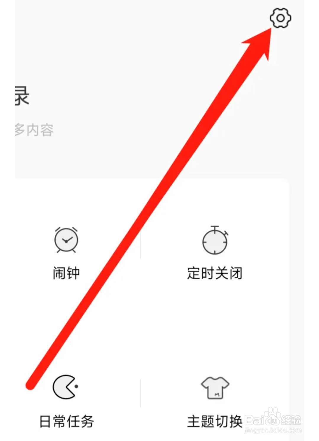 猫耳FM进行隐私权限设置