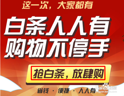 京东白条预约教程
