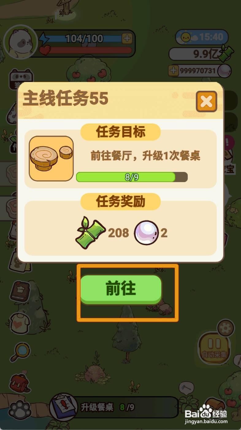 熊猫餐厅升级餐桌的方法