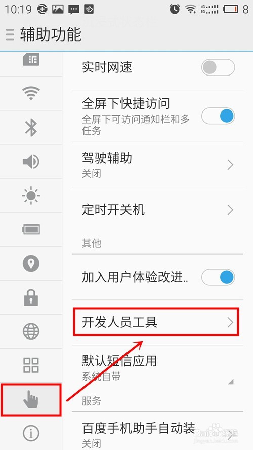 魅蓝note2怎么打开USB调试