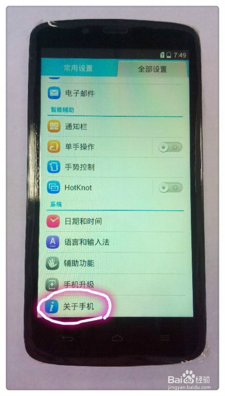 如何找到手机中的开发者选项