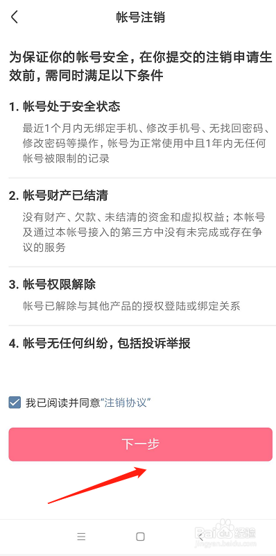 皮皮虾账号不想用了怎么申请注销