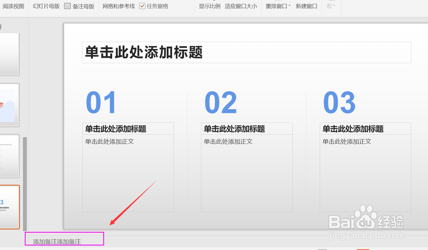 PPT中如何添加备注