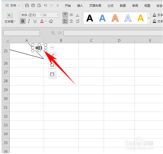 怎么使用Excel文档制作双斜线表格