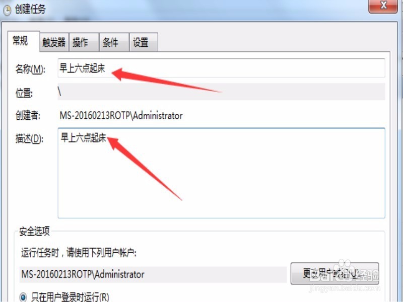 Win7系统怎么设置闹铃