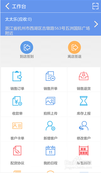 快消品行业,业务员客户拜访如何在手机上操作?
