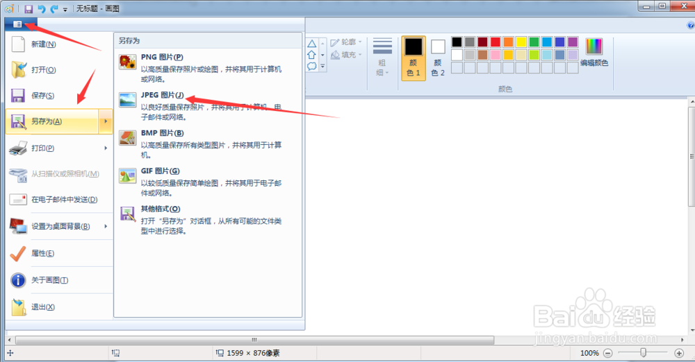 word内容如何转成JPG格式的图片