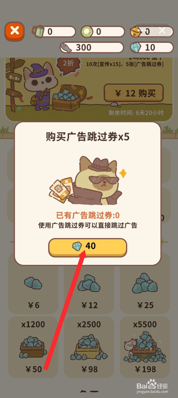 动物餐厅如何购买广告跳过劵