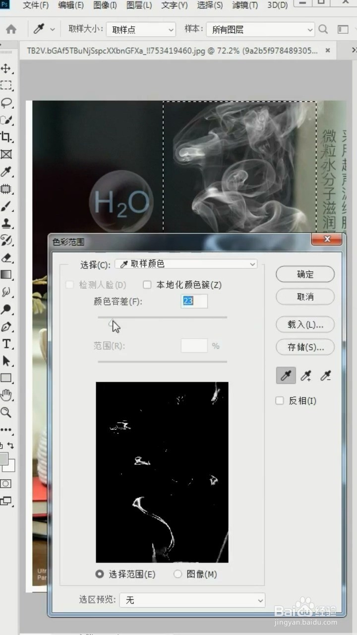 如何快速抠出烟雾