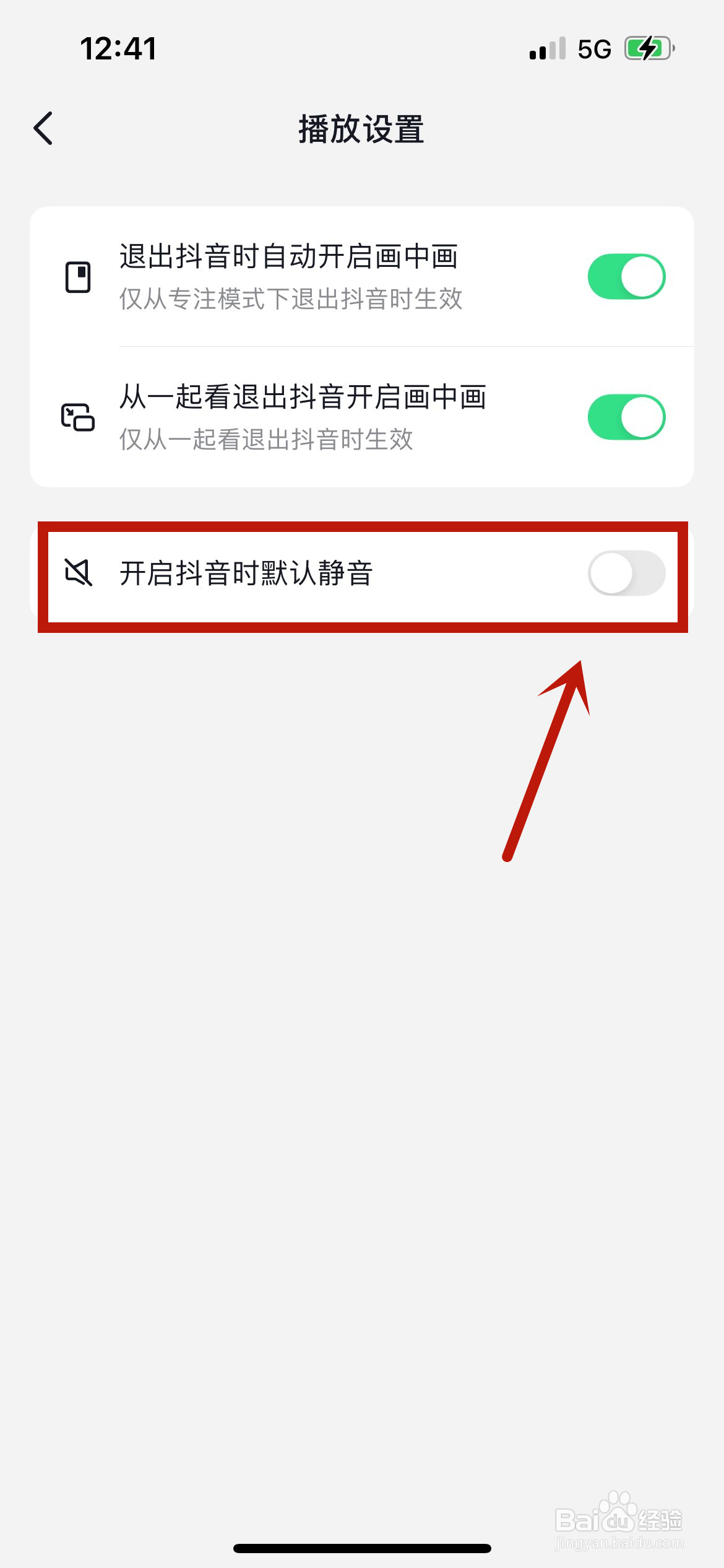 抖音怎么设置开启时静音