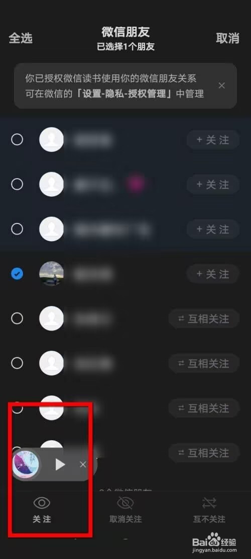 微信读书怎么关注微信好友