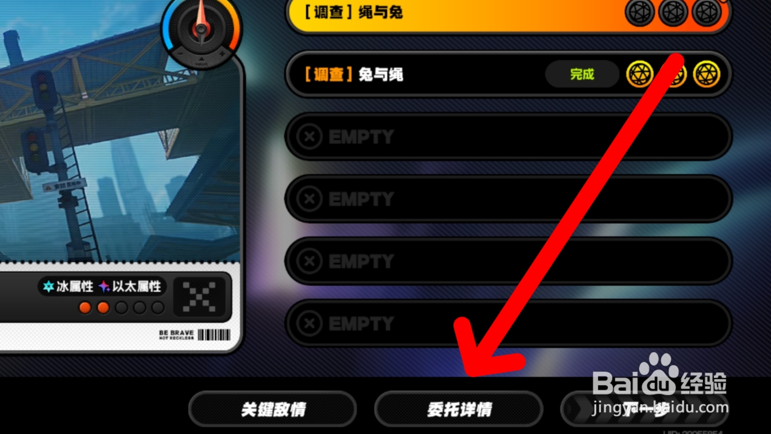 绝区零在哪里查看剧情委托详情