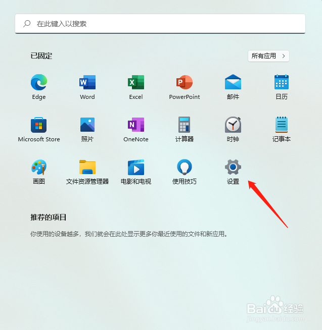 Windows11如何关闭通知