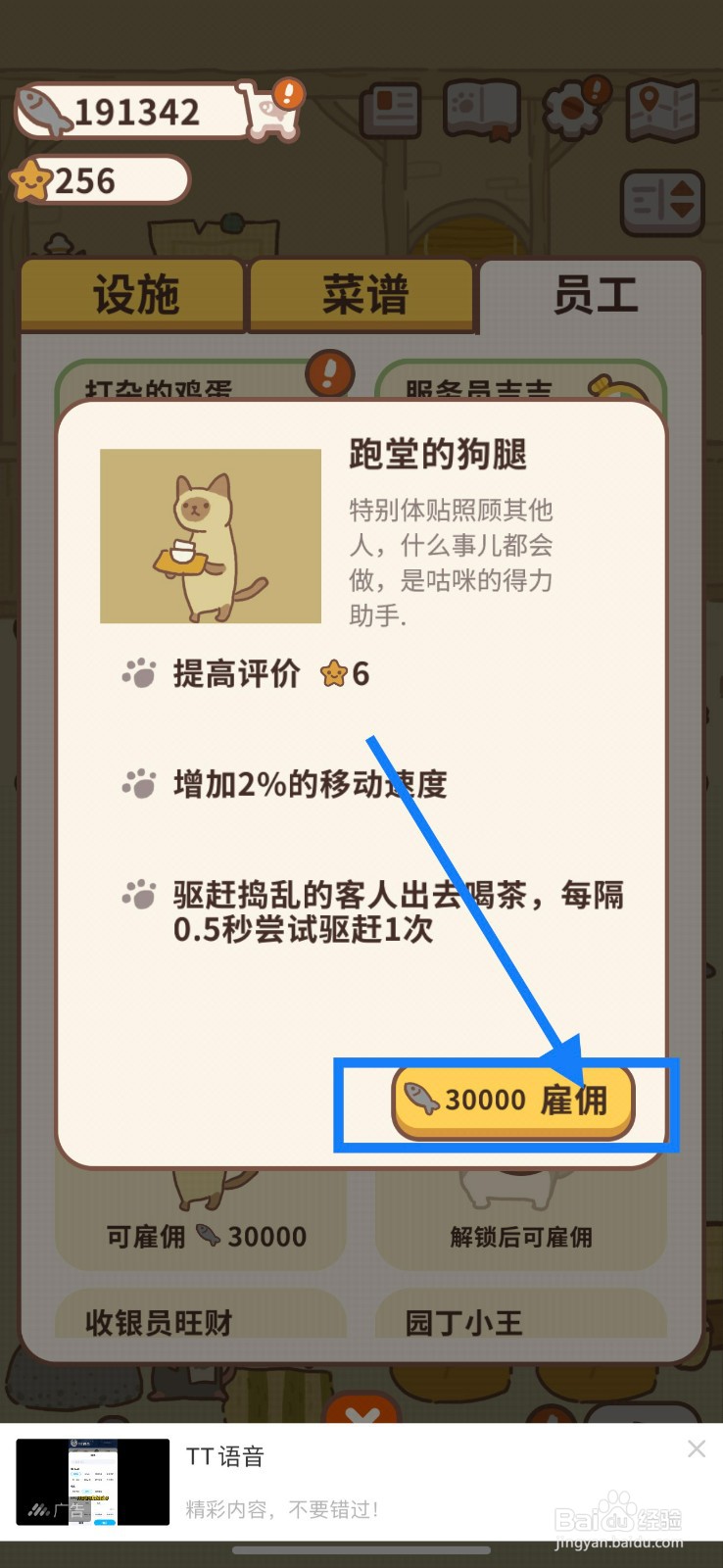 动物餐厅跑堂的狗腿雇佣的方法