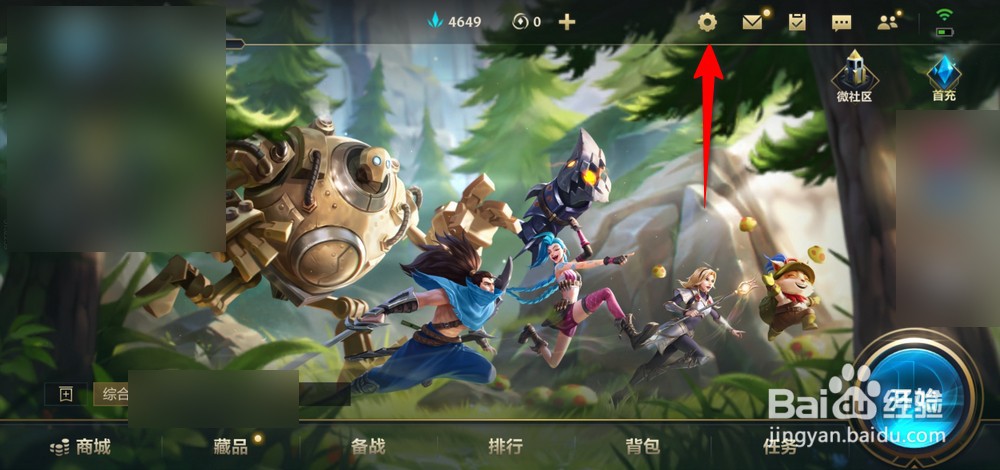 英雄联盟手游怎么禁止组队邀请