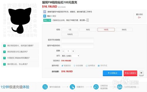 海外如何用老友卡充值猫耳fm教程 百度经验