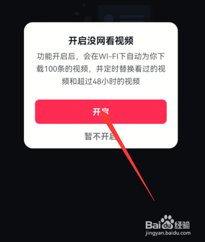 抖音离线模式如何设置