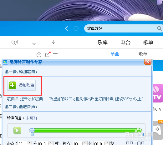如何使用酷狗剪辑铃声