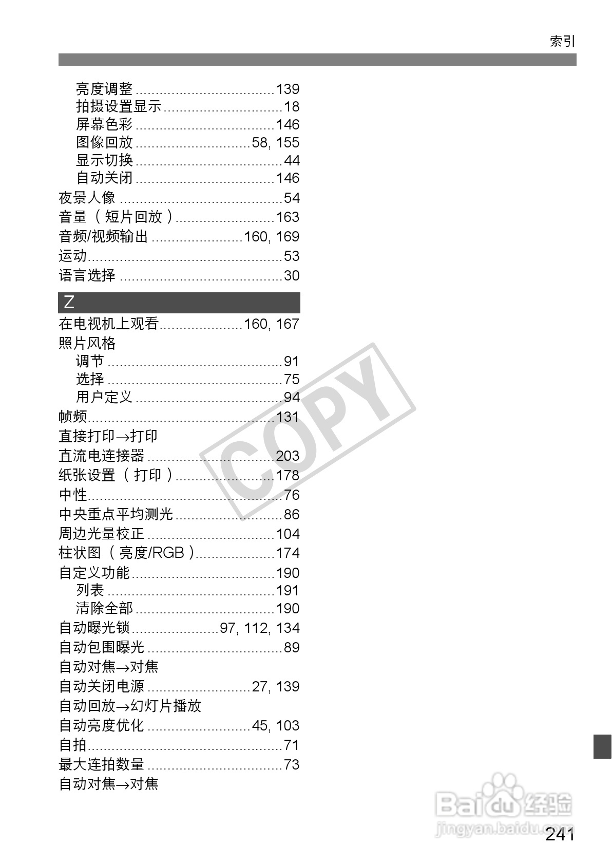 佳能EOS 550D数码相机使用说明书:[25]