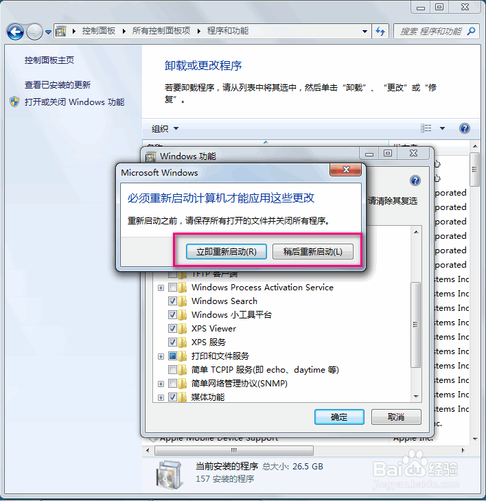Win7没有搜索功能，怎么打开安装win7搜索功能