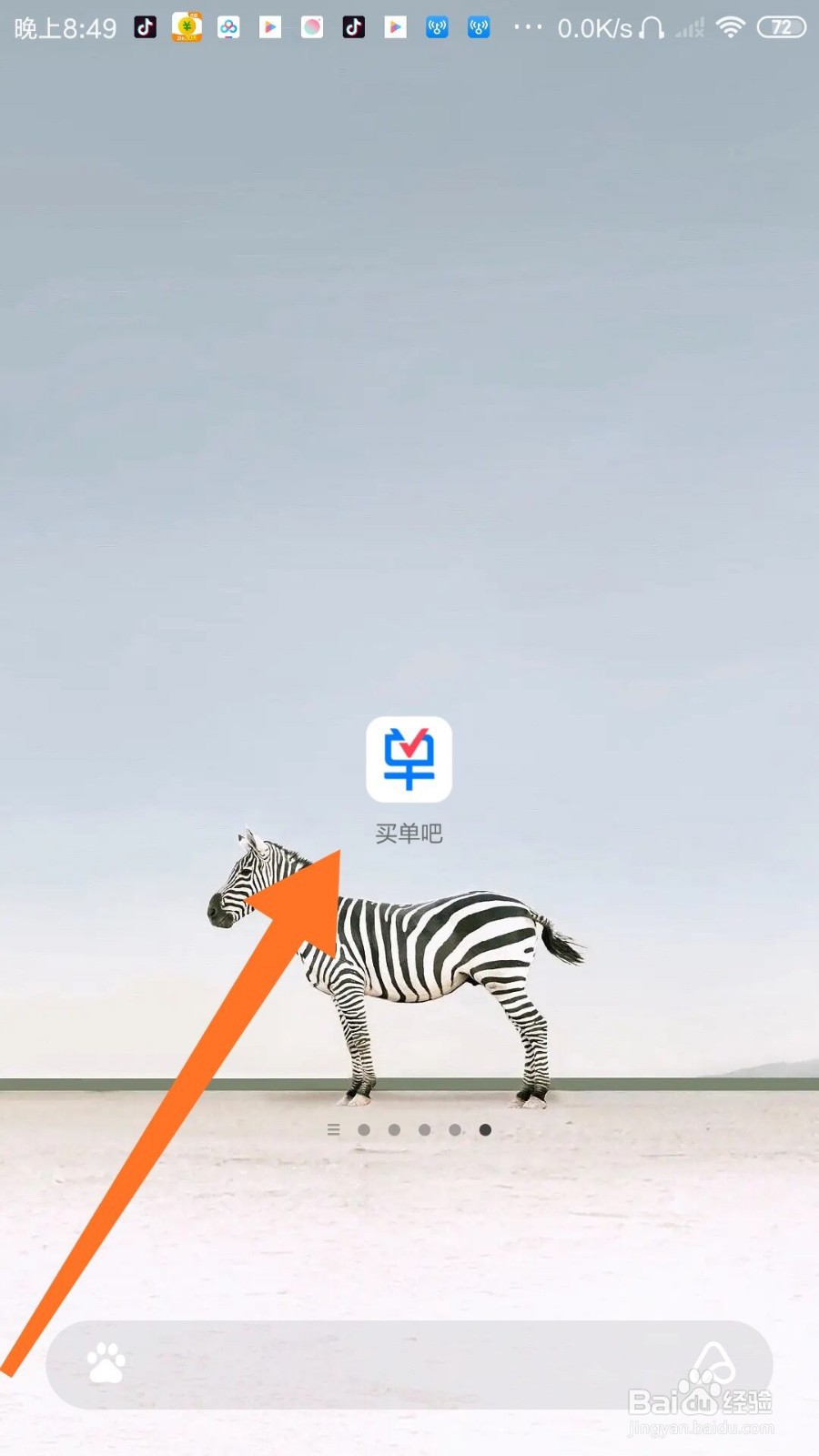 买单吧如何设置头像