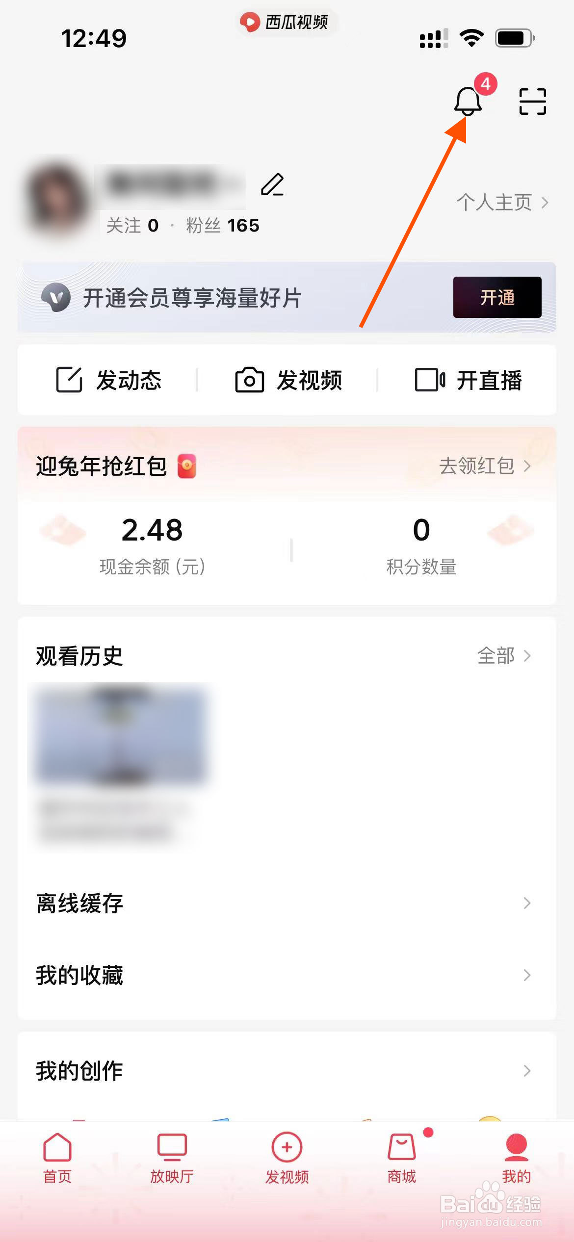 西瓜视频app如何对消息自定义屏蔽词