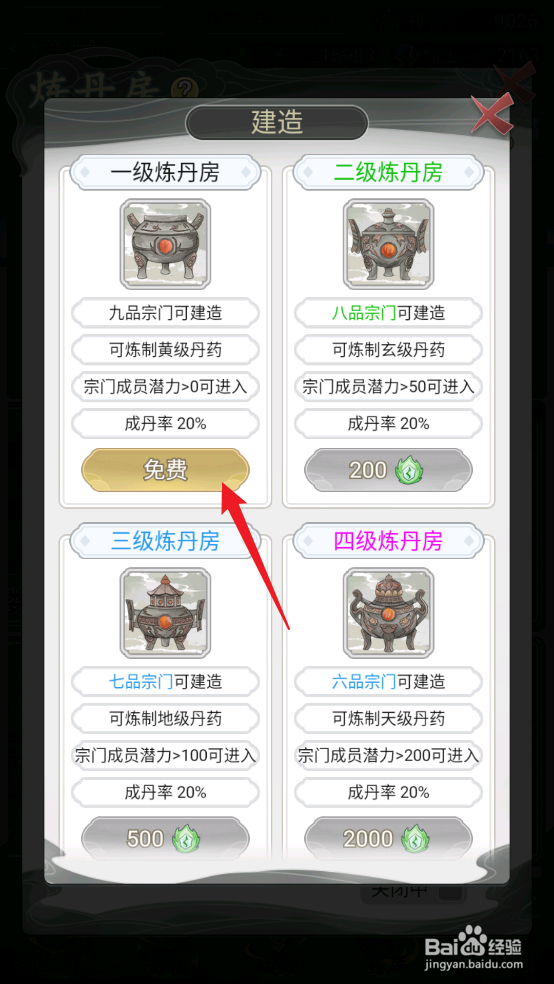 不一样的修仙宗门2怎么新建炼丹房